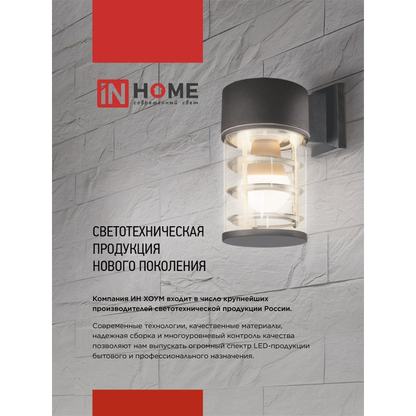 Светильник уличный настенный односторонний IN HOME НБУ CUBE-1хA60-BL (4690612045146)