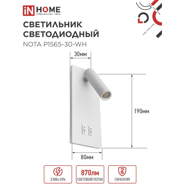 Светильник светодиодный с подсветкой  IN HOME NOTA P1565-30WH (4690612060194)