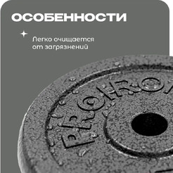 Набор чугунных дисков Proiron НЧД4250 (4 х 2,5 кг)