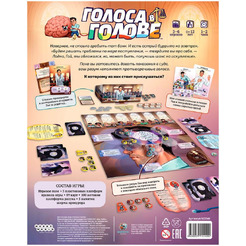 Настольная игра Hobby World 915540 Голоса в голове