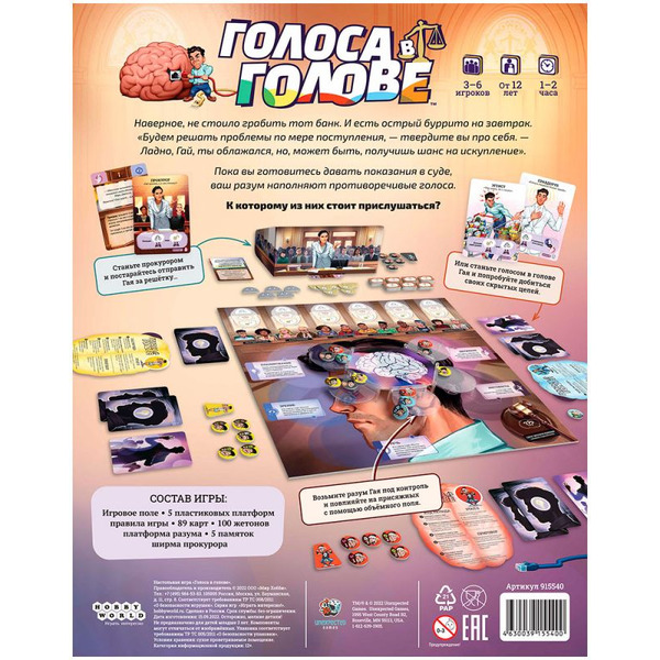 Настольная игра Hobby World 915540 Голоса в голове