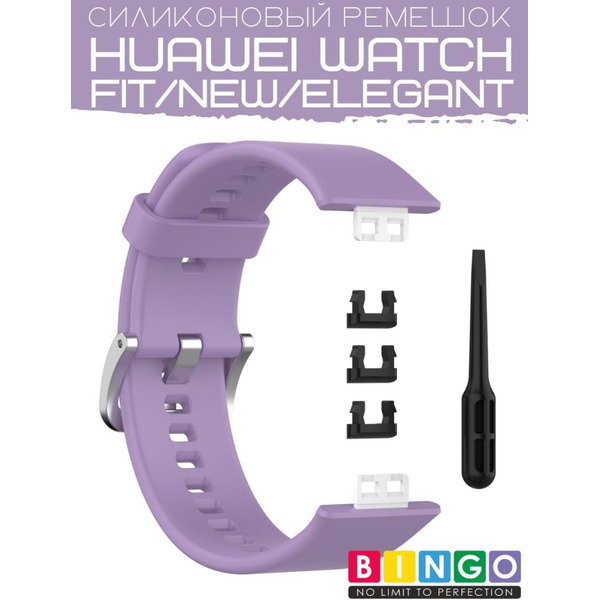 Ремешок Bingo Silicone для HUAWEI Watch FIT Фиолетовый
