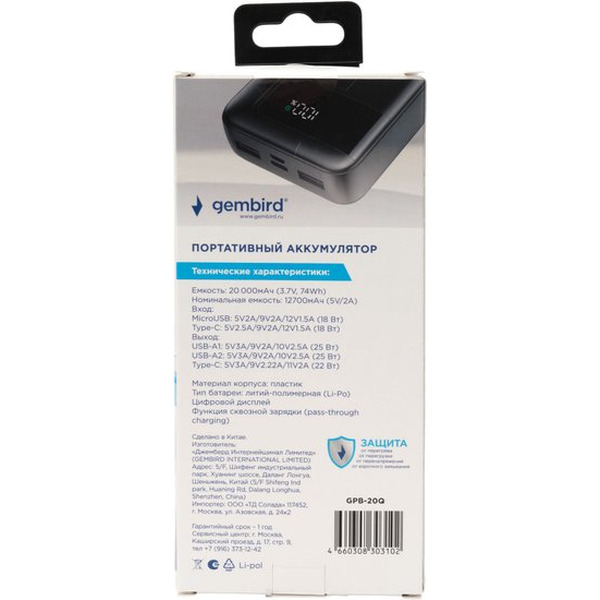 Внешний аккумулятор Gembird GPB-20Q