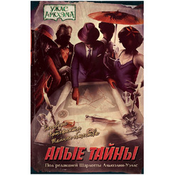 Книга Hobby World Ужас Аркхэма Повесть: Алые тайны 751814