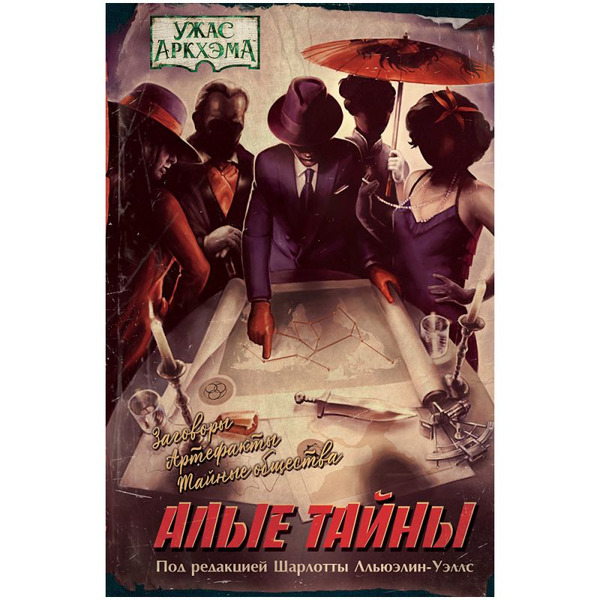 Книга Hobby World Ужас Аркхэма Повесть: Алые тайны 751814