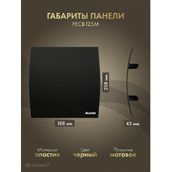 Решетка с панелью Awenta RW125sz-PECB125M