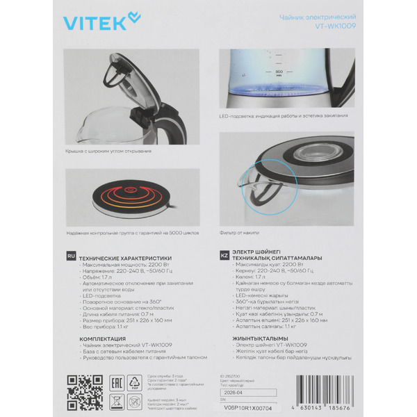 Электрический чайник Vitek VT-WK1009