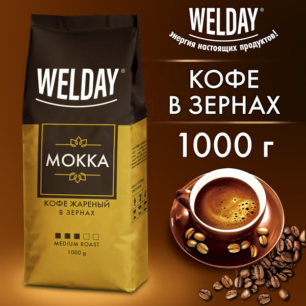 Кофе в зернах Welday Mokka, 1000 г