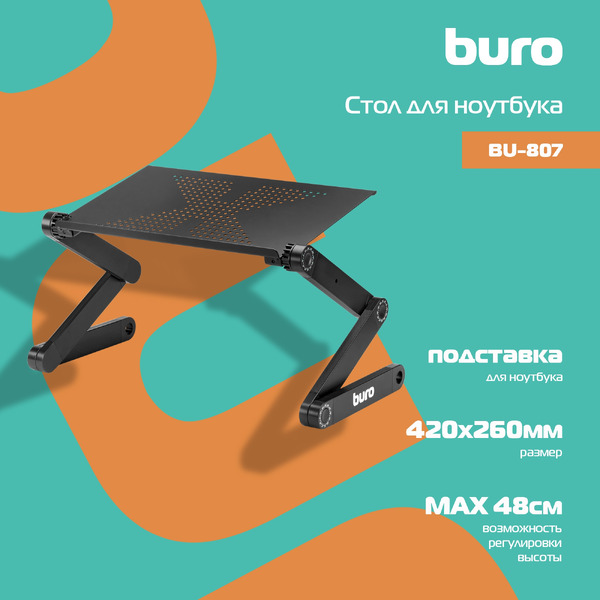 Стол для ноутбука Buro BU-807 (металл черный)