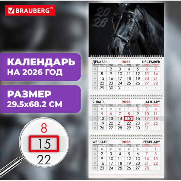 Календарь BRAUBERG Символ года 116790