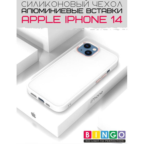 Бампер BINGO Metal для iPhone 14 Белый