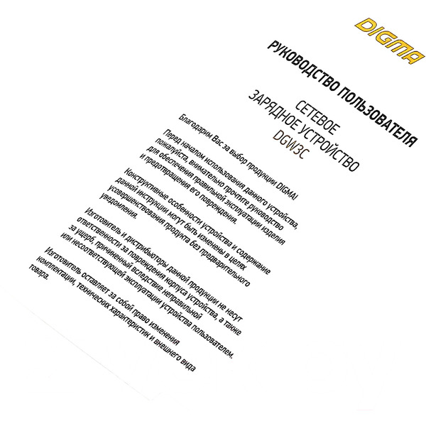 Сетевое зарядное устройство Digma DGW3C (DGW3C0F010WH)