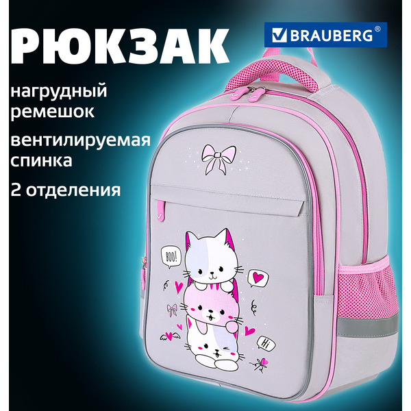 Рюкзак BRAUBERG Fluffy kittens FAVOUR 271417
