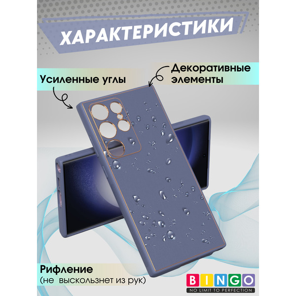 Чехол-накладка Bingo Gold Line для Samsung Galaxy S23 Ultra (лавандовый)