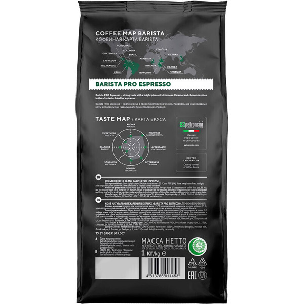 Кофе в зернах Barista Pro Эспрессо 1000г