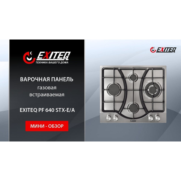 Варочная панель EXITEQ PF 640 STX-E/А