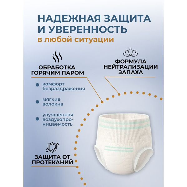 Трусы впитывающие для взрослых AKTIVOLIFE XL (10шт)