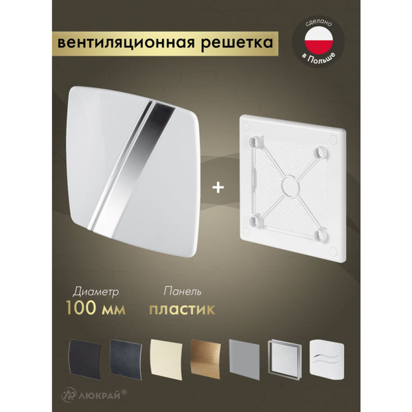Решетка с панелью Awenta RW100-PLB100
