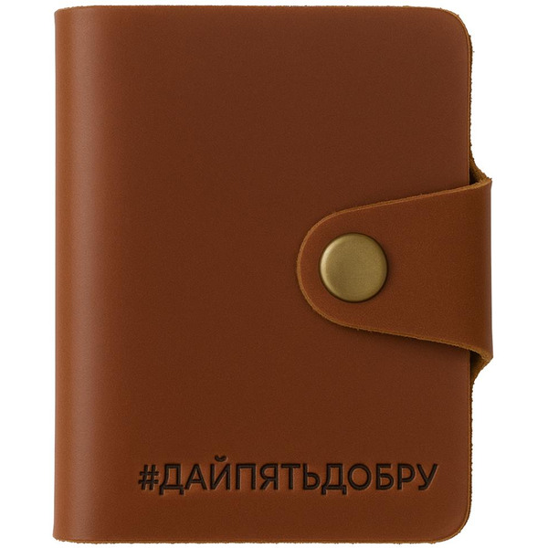 Визитница 5 ЭЛЕМЕНТ "Дай 5 добру" (коричневая)