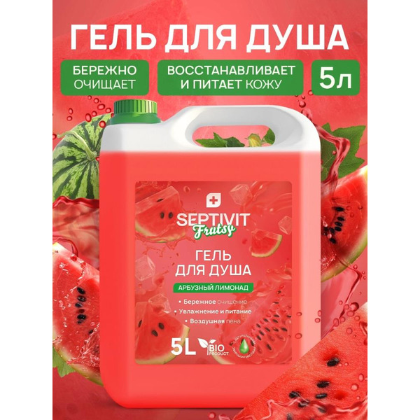 Гель для душа SEPTIVIT Арбузный лимонад (5л)