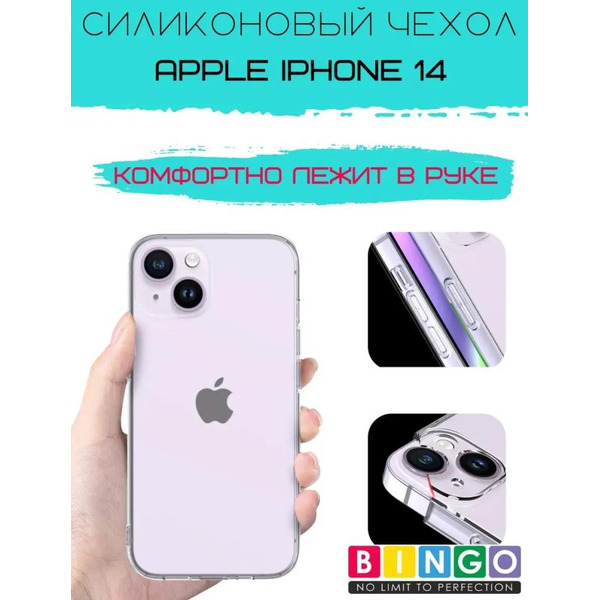 Бампер Bingo TPU 2.0mm для APPLE iPhone 14 Белый