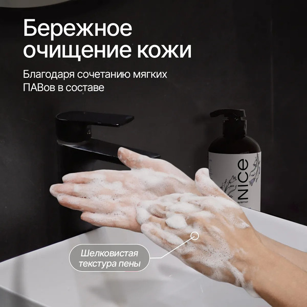 Мыло жидкое NICE by Septivit Tobacco Vetiver (300мл)