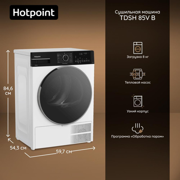 Сушильная машина Hotpoint TDSH 85V B