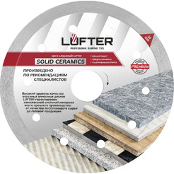 Диск алмазный Lufter Solid Ceramics 017-125