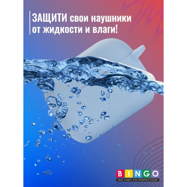 Чехол Bingo Silicone для APPLE AirPods Pro 2 (голубой)