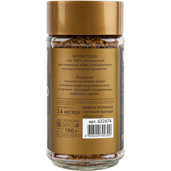 Кофе растворимый WELDAY GOLD MARK 190 г 622674