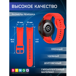 Ремешок для умных часов Bingo Silicone для Samsung Galaxy Watch3 41мм/4/4 Classic/5/5 Pro (красный)