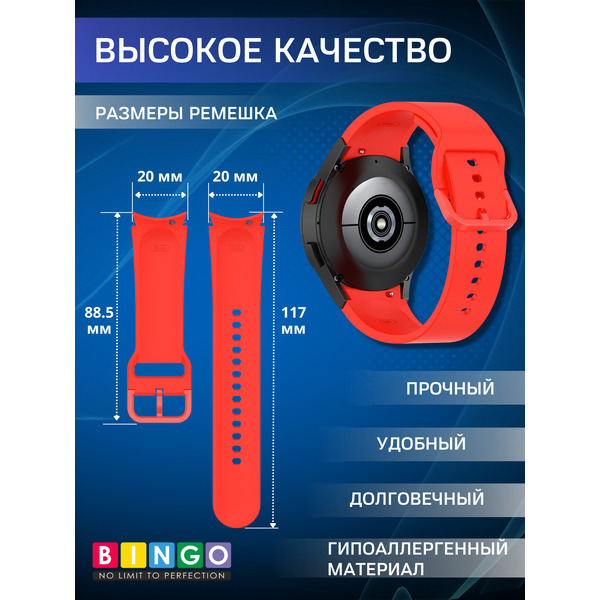 Ремешок для умных часов Bingo Silicone для Samsung Galaxy Watch3 41мм/4/4 Classic/5/5 Pro (красный)