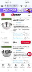 Миска для взбивания Perfecto Linea Chef 24-021598