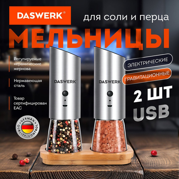 Набор электроперечниц Daswerk 456626