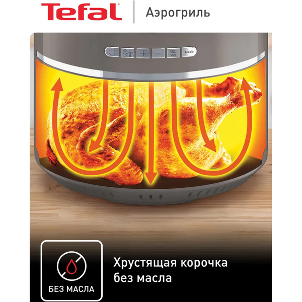 Аэрогриль Tefal EY111B15