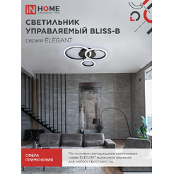 Светильник светодиодный IN HOME ELEGANT BLISS-B (4690612043371)