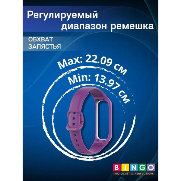 Ремешок Bingo Silicone для SAMSUNG Galaxy Fit2 (фиолетовый)
