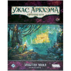 Настольная игра Hobby World 915720 Ужас Аркхэма Карточная игра : Забытая эпоха: Кампания