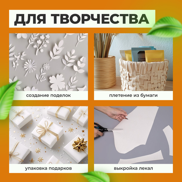Бумага творчества и упаковки BRAUBERG 665564 (420 мм х 300 м)