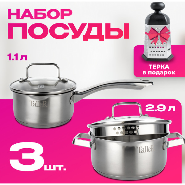 Набор кастрюль Taller TR-17300