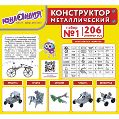 Конструктор Юнландия 104679 Для уроков труда №1