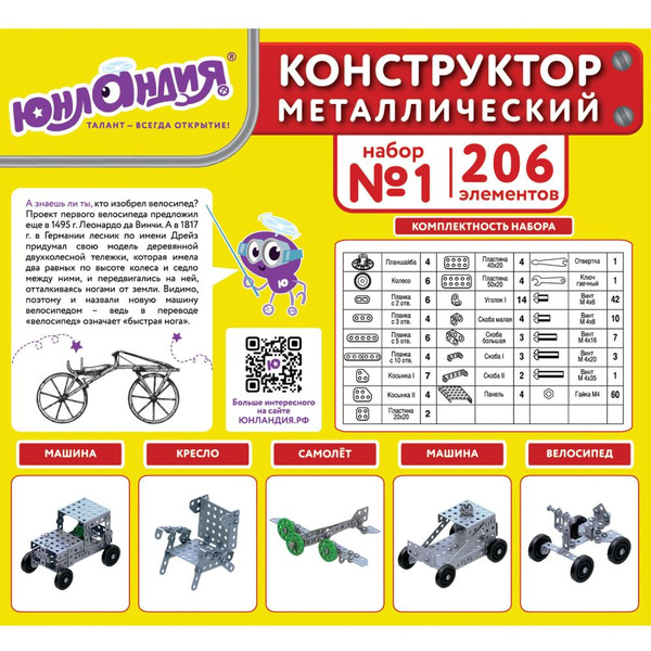 Конструктор Юнландия 104679 Для уроков труда №1
