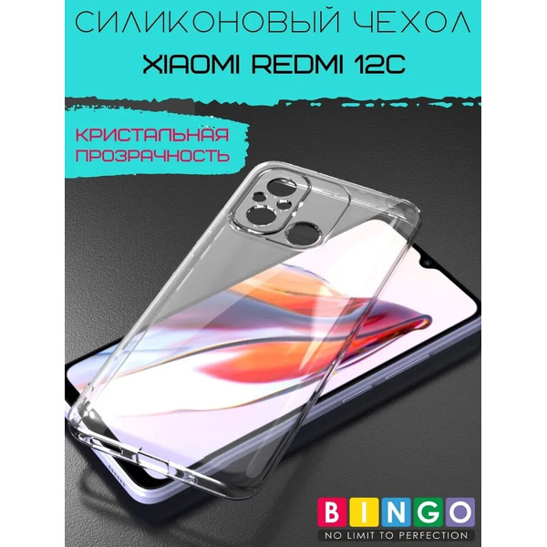 Бампер Bingo TPU 2.0mm для XIAOMI Redmi 12C Белый