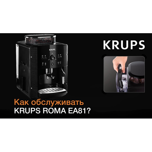 Кофемашина KRUPS ESSENTIAL EA810870