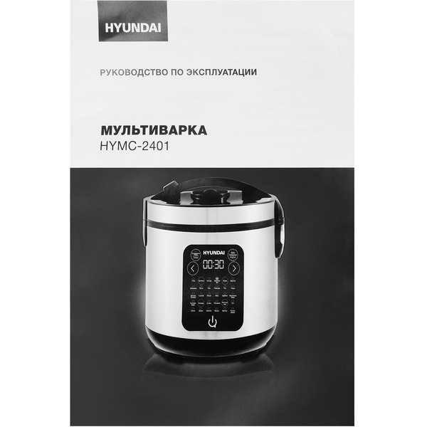 Мультиварка Hyundai HYMC-2401 (серебристый/черный)