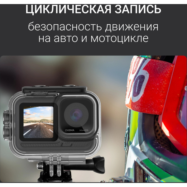 Экшн-камера DIGMA DC970