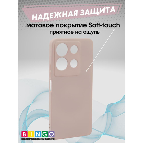 Бампер Bingo Liquid TPU для INFINIX Note 30 Розовый