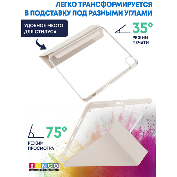 Чехол-книга BINGO Tablet для Apple iPad Pro 13 2024 (пудровый)