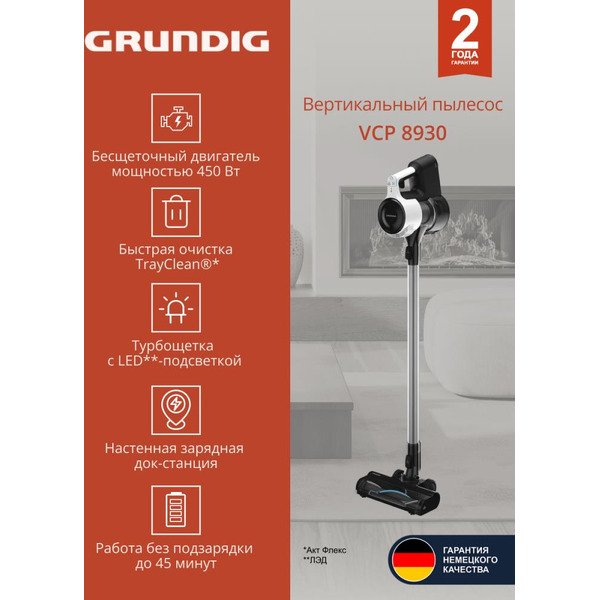 Вертикальный пылесос GRUNDIG VCP 8930