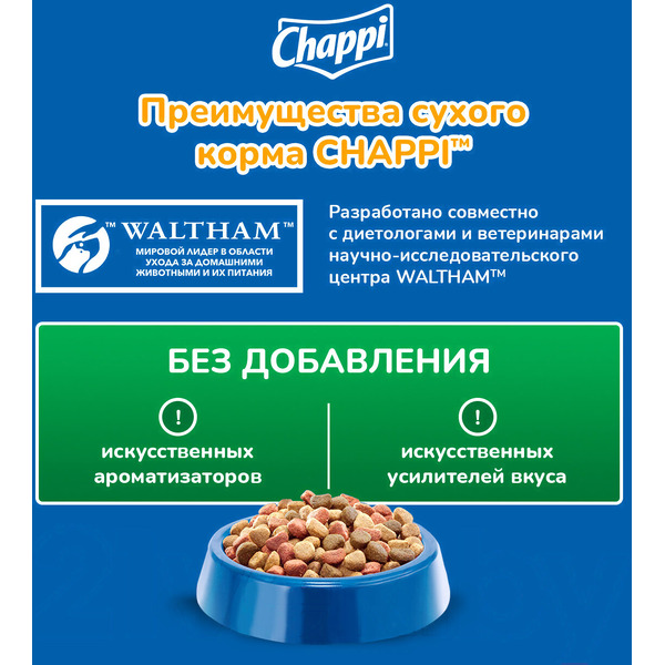 Сухой корм для собак Chappi С говядиной по-домашнему с овощами и травами (15кг)